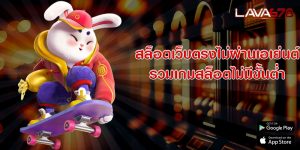 สล็อตเว็บตรงไม่ผ่านเอเย่นต์ รวมเกมสล็อตไม่มีขั้นต่ำ