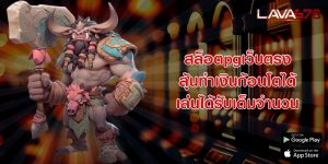 สล็อตpgเว็บตรง ลุ้นทำเงินก้อนโตได้ เล่นได้รับเต็มจำนวน